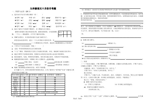 九年级语文十月份月考题(有答案)