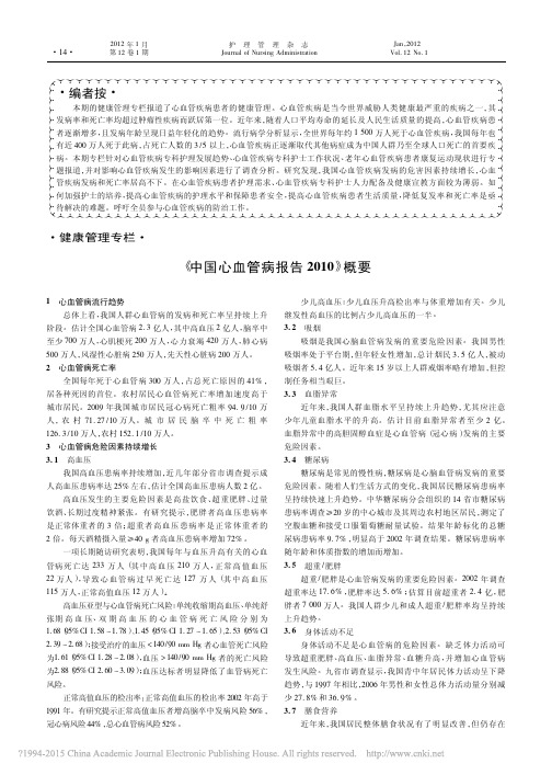 _中国心血管病报告2010_概要_