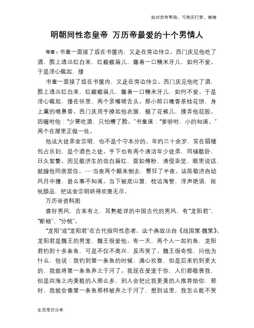 历史趣谈：明朝同性恋皇帝 万历帝最爱的十个男情人