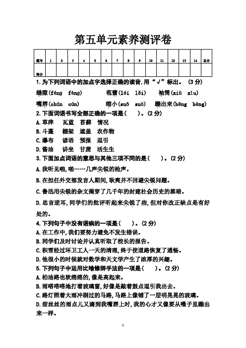 部编版六年级上册语文 第五单元素养测评卷(有答案)