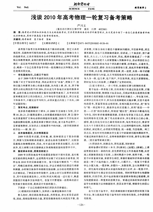 浅谈2010年高考物理一轮复习备考策略