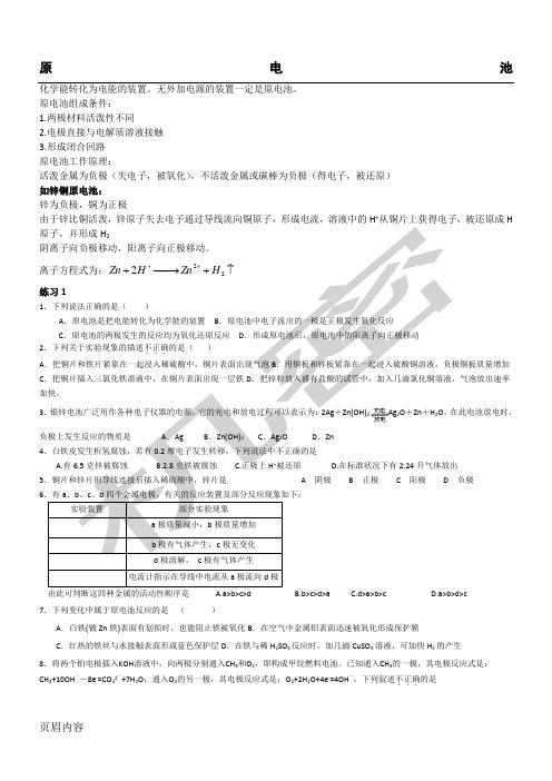 原电池、电解池专题(含参考答案)