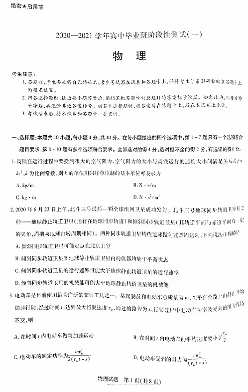 2021届河南省天一大联考“顶尖计划”高三上学期第一次联考理科综合物理试卷无答案