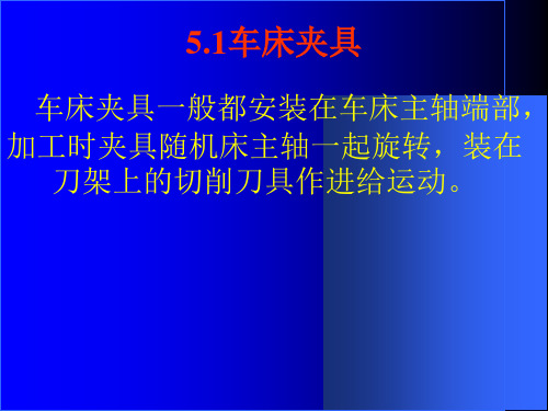 各类机床夹具车床夹具铣床夹具