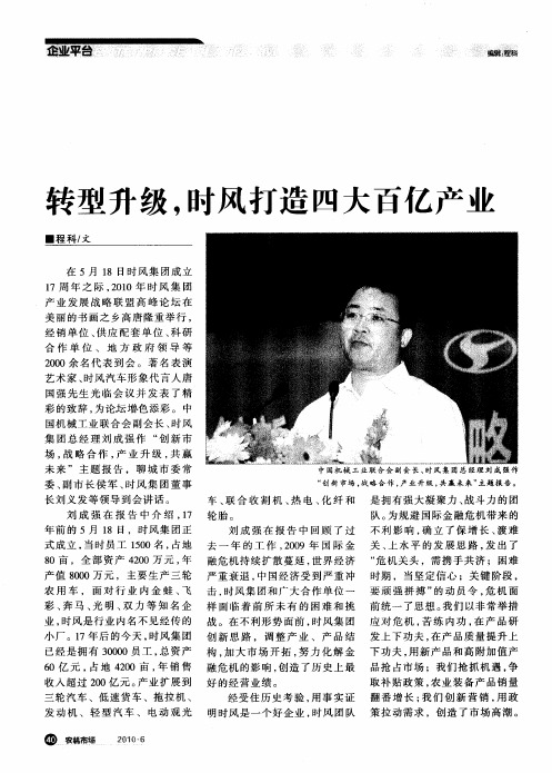 转型升级,时风打造四大百亿产业