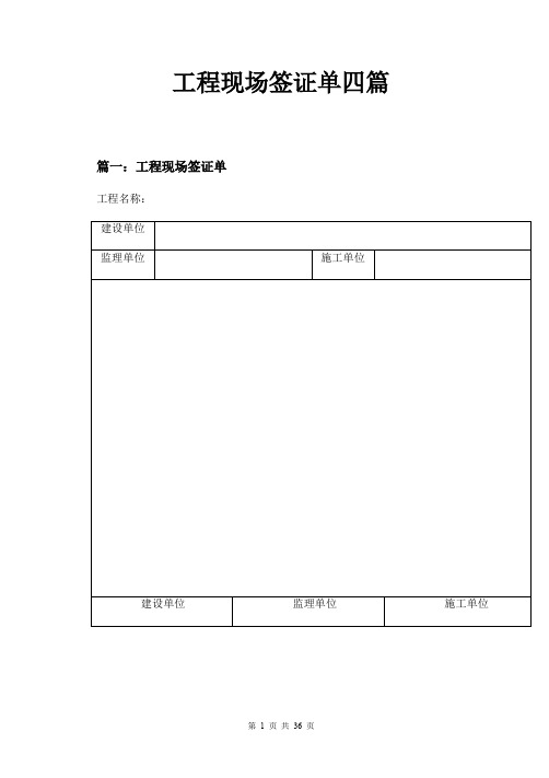 工程现场签证单四篇