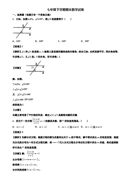 ＜合集试卷3套＞2019年长沙市某实验中学七年级下学期期末复习能力测试数学试题