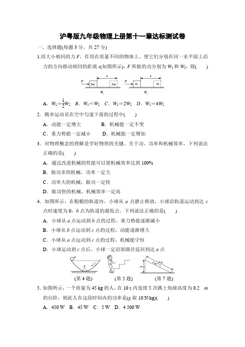 沪粤版九年级物理上册第11章达标测试卷附答案