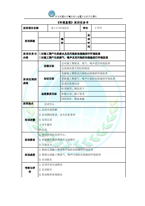 施工行为环境监理实训任务书汇总