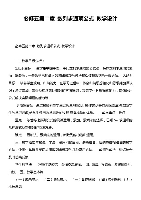 必修五第二章 数列求通项公式 教学设计