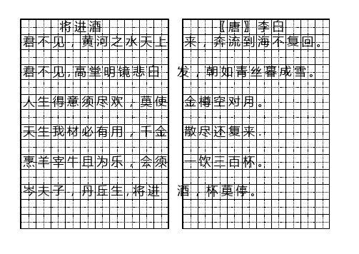 学写字(小格田字格)