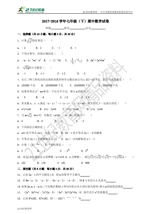 沪科版2017-学年度下学期七年级期中数学试卷（含解析）