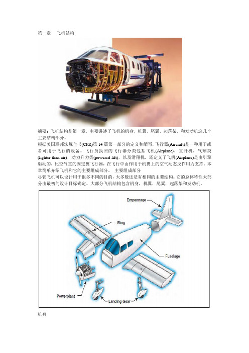 第一章_飞机结构