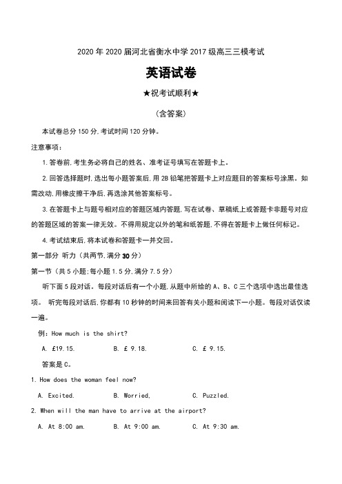 2020年2020届河北省衡水中学2017级高三三模考试英语试卷及答案