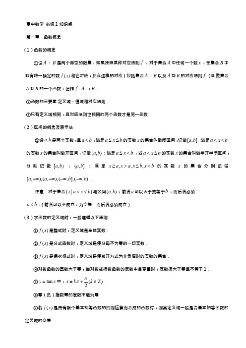 (完整word)高中数学知识点总结(最全版),推荐文档