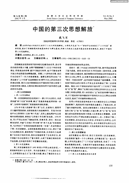 中国的第三次思想解放