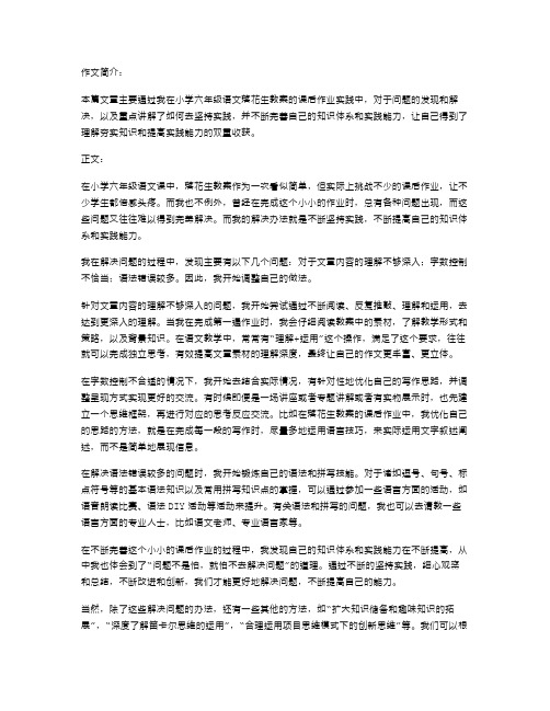 发现问题解决问题——小学六年级语文落花生教案的课后作业实践