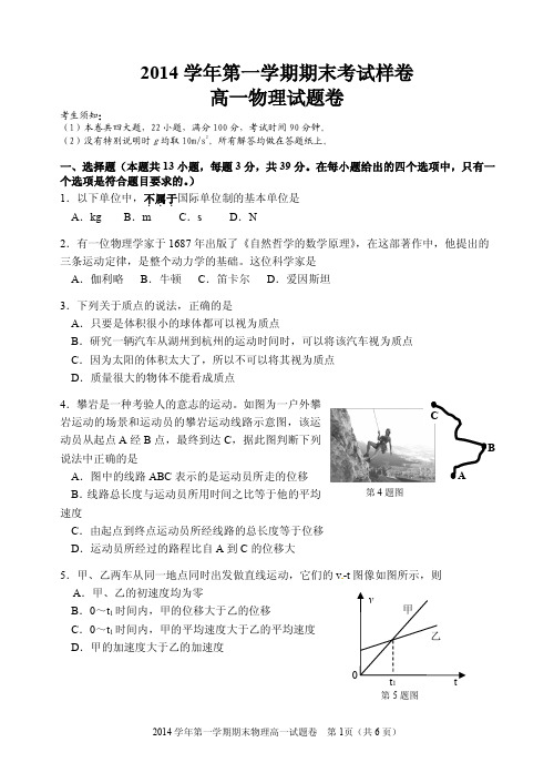 2014学年湖州市第一学期期末高一物理考试样卷