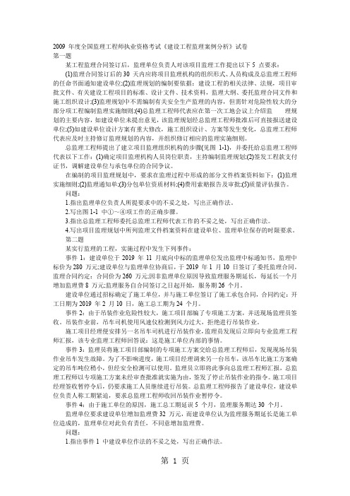 2019 年度全国监理工程师执业资格考试-15页word资料