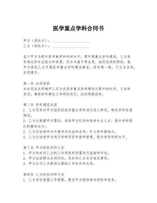 医学重点学科合同书