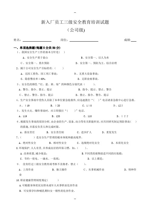 三级安全及管理人员安全教育考试试题答案