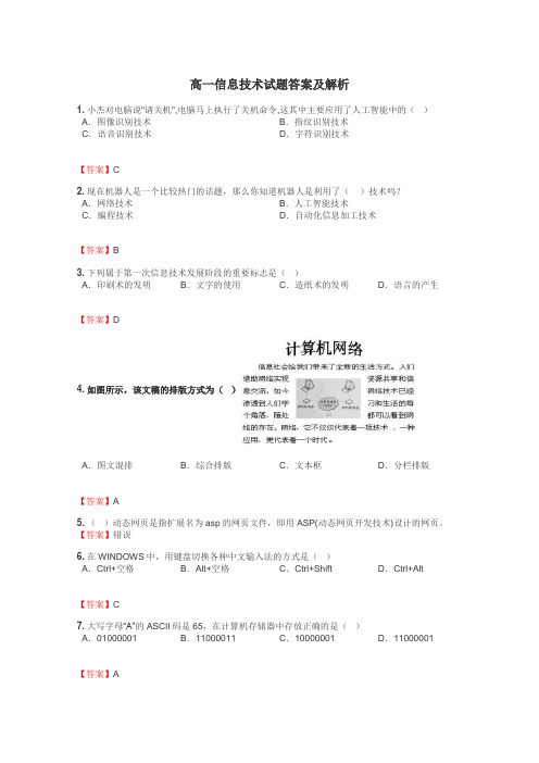 高一信息技术试题答案及解析
