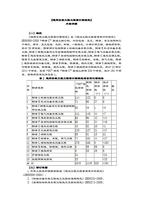 2019-2020年通用安装工程工程量计算规范.doc