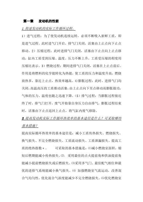 汽车发动机原理课后习题答案