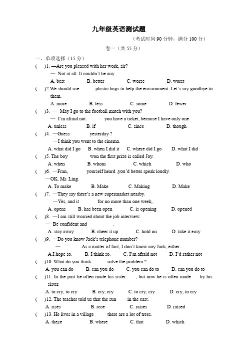 寿光世纪学校九年级3月月考英语试卷及答案