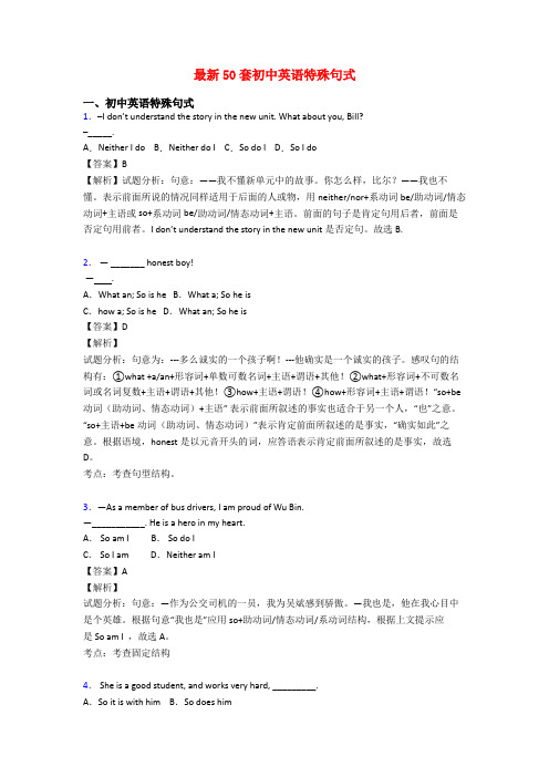 最新50套初中英语特殊句式