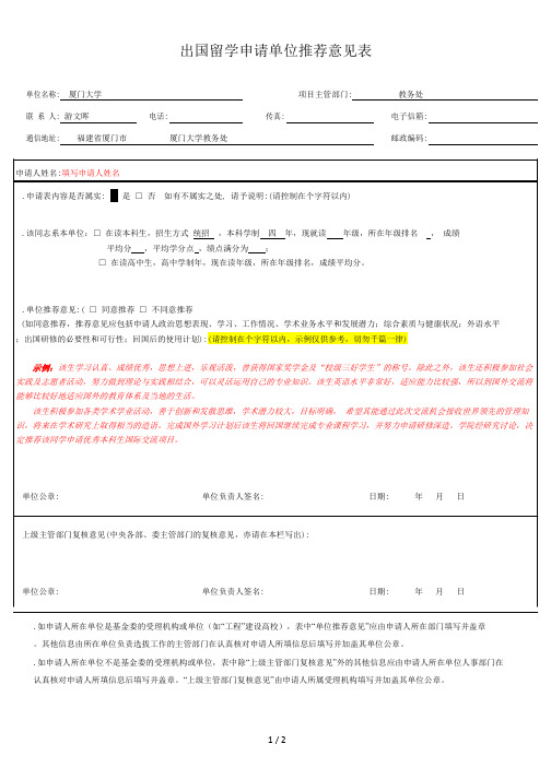 出国留学申请单位推荐意见表