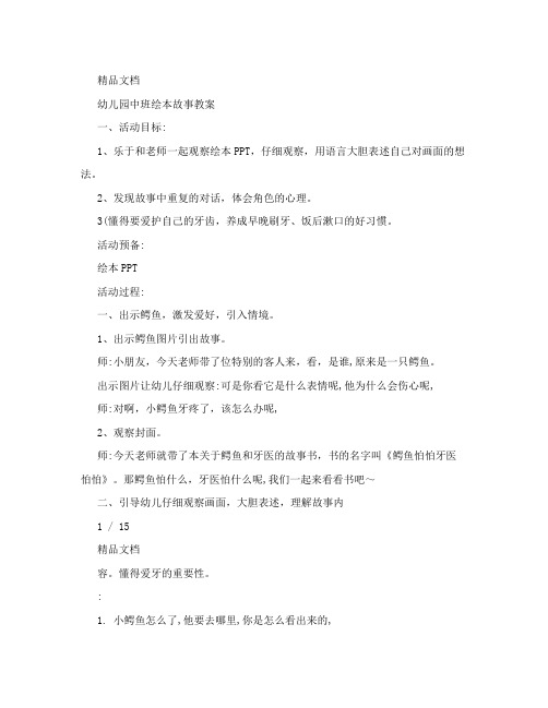 幼儿园中班绘本故事教案