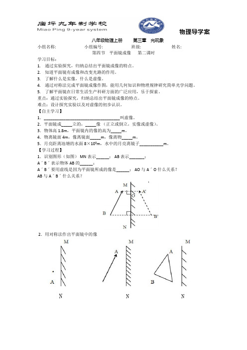 3.4.2 平面镜成像 第二课时导学案