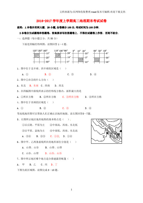 高二地理上学期期末考试试题3