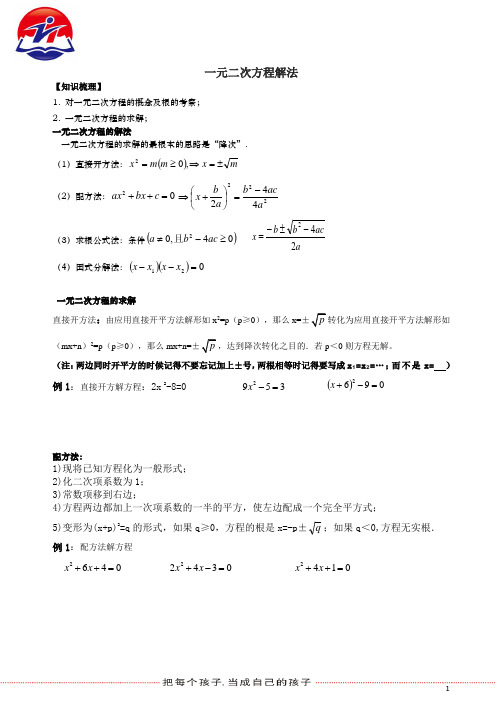 一元二次方程四种解法