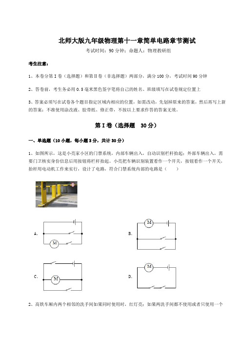 2022年精品解析北师大版九年级物理第十一章简单电路章节测试试卷(精选含详解)