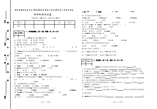 钟单片机期考试题2