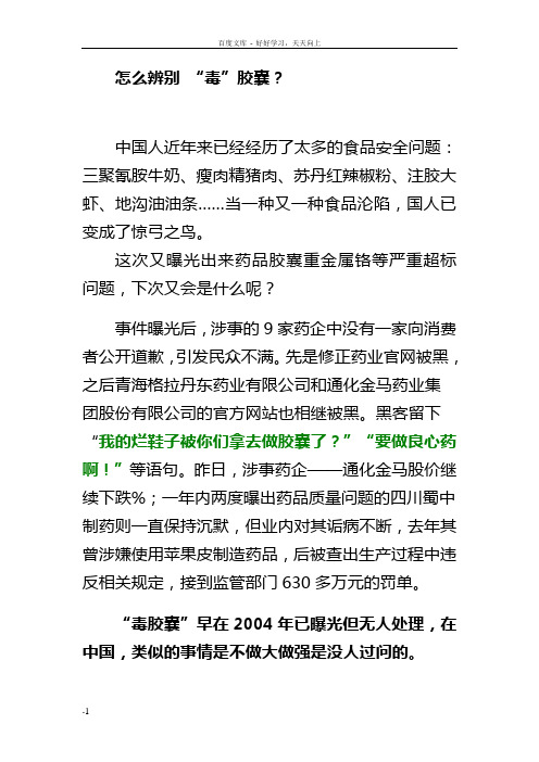 怎么辨别“毒”胶囊?