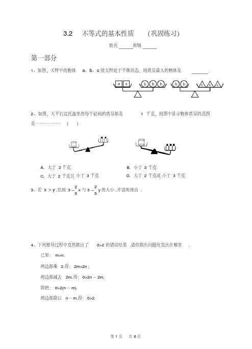 浙教版八年级上册3.2不等式的基本性质同步练习含答案