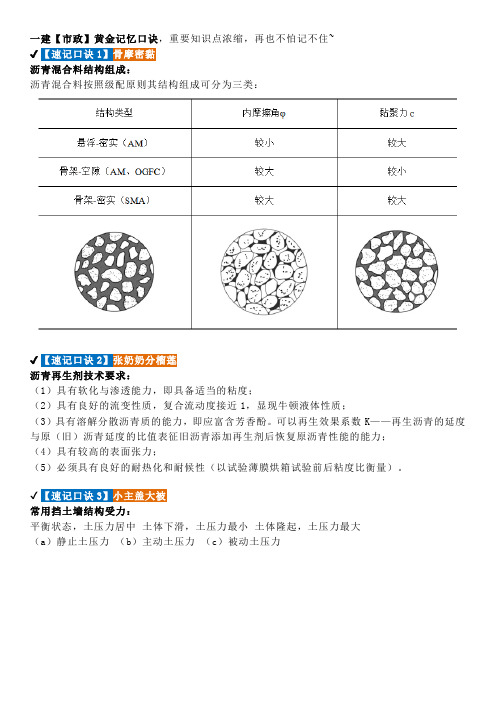 一建【市政】黄金记忆口诀