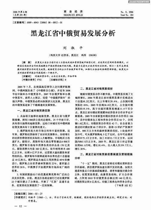 黑龙江省中俄贸易发展分析