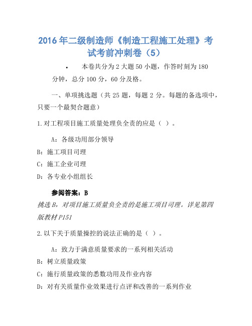 2016年二级建造师《建设工程施工管理》考试考前冲刺卷