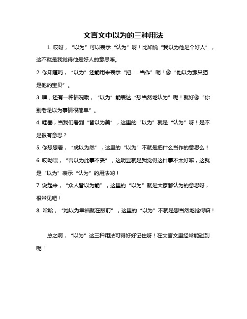 文言文中以为的三种用法