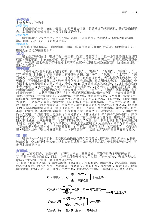 4喘证