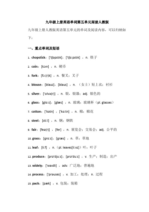 九年级上册英语单词第五单元阅读人教版