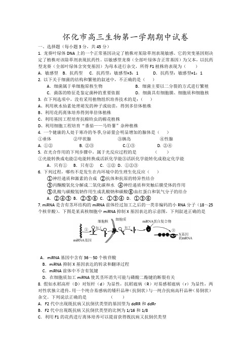 怀化市高三生物第一学期期中试卷2