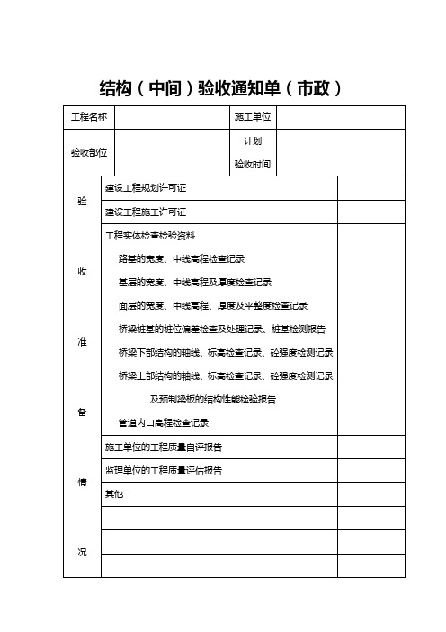 验收报告及记录表