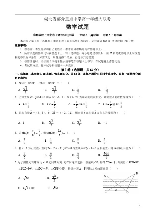 湖北省部分省重点中学2019-2020学年高一下学期期末联考数学试题