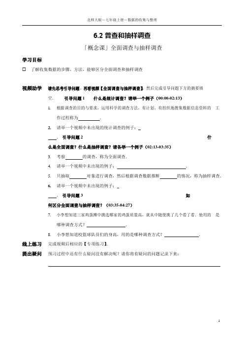 北师大数学七年级上册-6-数据的收集与整理 预习学案