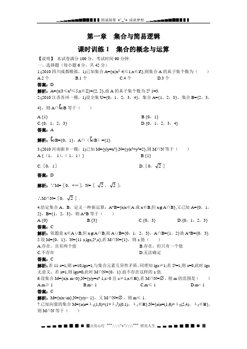 数学：1.1.1《 集合的概念》同步练习(新人教B版必修一)